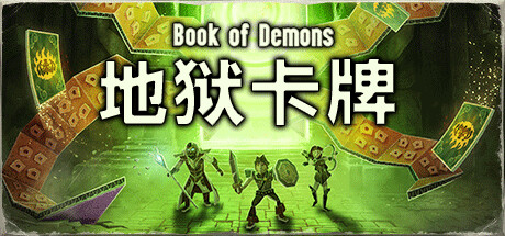 地狱卡牌/Hellcard v1.1.250807 免安装中文版