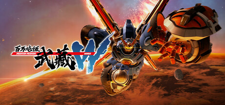 百万吨级武藏W v3.2.3 单机+联机(W:WIRED)免安装中文版