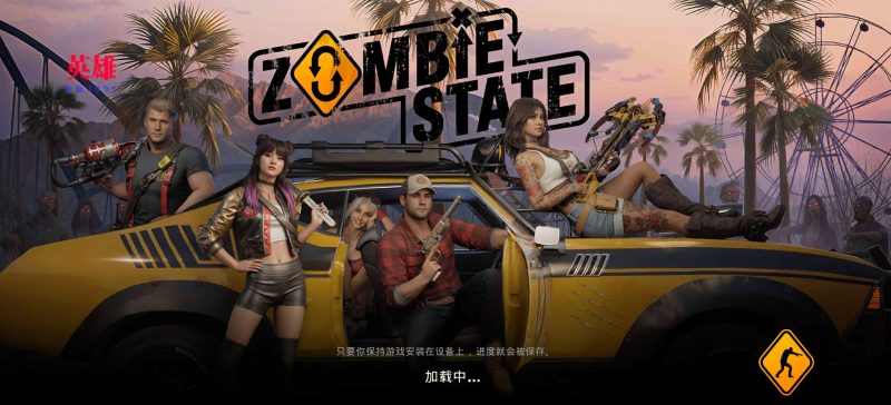 【手机游戏】亡者征程/Zombie State: FPS Shooting v2.4.2 内置菜单修改版