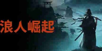 浪人崛起/Rise of the Ronin