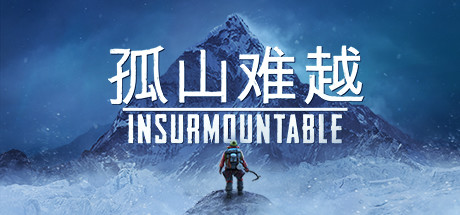孤山难越/ Insurmountable    v2.0.7.3 全DLC   免安装中文版