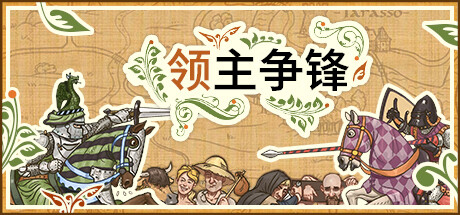 领主争锋/Rising Lords v1.3.5.585 免安装中文版