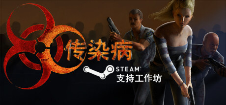 传染病/ Contagion   Build.20723521   免安装中文版