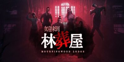 欢迎来到林葬屋 Build.19967280 免安装中文版