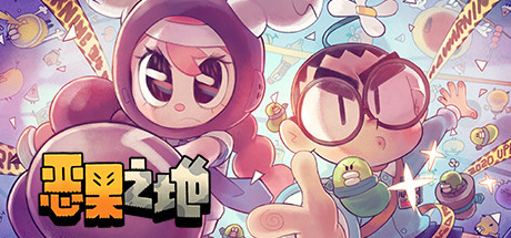 恶果之地/ Juicy Realm/ PC+手机双端 v3.1.5 免安装中文版