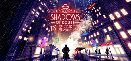 凶影疑云/ Shadows of Doubt Build.20514204 免安装中文版