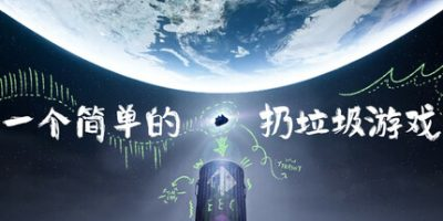 一个简单的扔垃圾游戏/ A Simple Garbage Sorting Game v1.2.5 免安装中文版