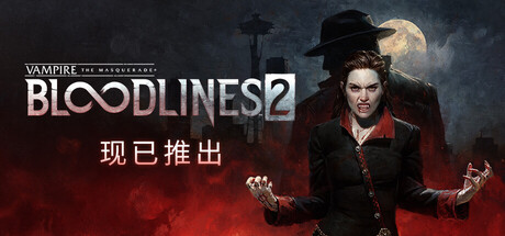吸血鬼：避世血族2 / Vampire The Masquerade – Bloodlines 2    v1.0.4   免安装中文版