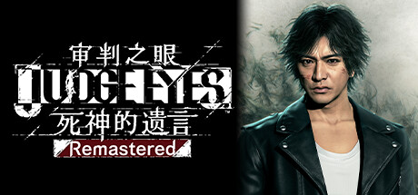 审判之眼 死神的遗言 重制版 v1.12(Judgment)免安装中文版