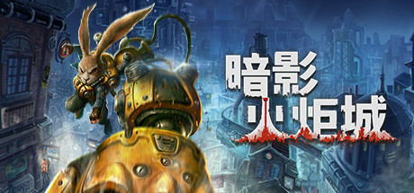 暗影火炬城 v1.202 DLSS3 Update+原声OST(F.I.S.T.Forged In Shadow Torch)免安装中文版
