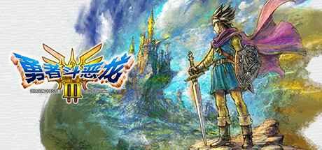 勇者斗恶龙3 HD-2D 重制版/Dragon Quest 3 HD-2D Remake v1.2.1 免安装中文版