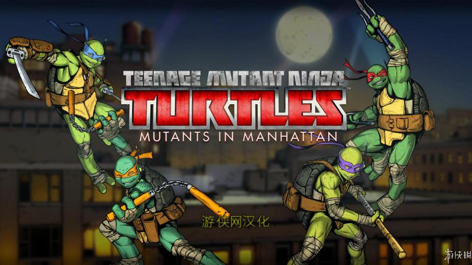 忍者神龟:曼哈顿突变体/ Teenage Mutant Ninja Turtles Mutants in Manhattan v1.1 免安装中文版