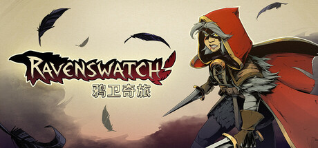 鸦卫奇旅/Ravenswatch v1.3.01 免安装中文版