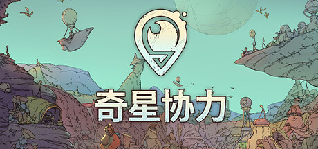 奇星协力/ Synergy v1.2 免安装中文版