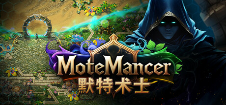 默特术士/ MoteMancer v0.1.452 免安装中文版