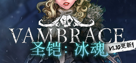 圣铠:冰魂/Vambrace: Cold Soul v1.11 免安装中文版