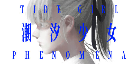 潮汐少女:现象/ Tide Girl Phenomena Build.11357601 免安装中文版