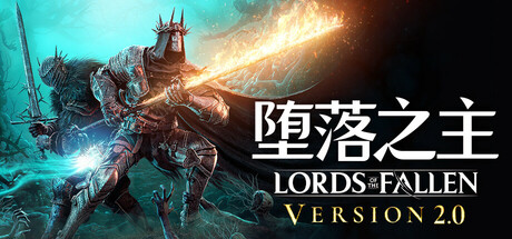 堕落之主/ Lords of the Fallen/ 单机+联机 v2.0.125 全DLC 送修改器 免安装中文版