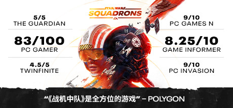 星球大战:战机中队/ STAR WARS Squadrons Build.8101433 免安装中文版