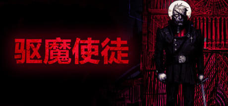 驱魔使徒 v6710182(The Blind Prophet)免安装中文版