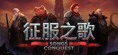 【手机游戏】征服之歌 v1.4.9 Steam完美移植