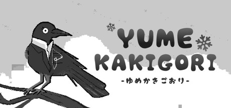 梦之刨冰/ Yume Kakigori Build.19724770 免安装中文版