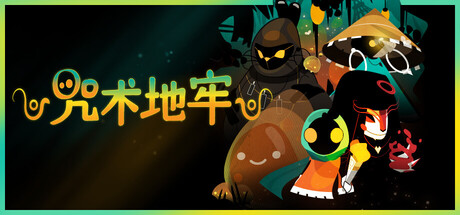 咒术地牢/ Folly Of The Wizards Build.20077296 免安装中文版