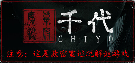 千代 v1.0.6.0(Chiyo)免安装中文版