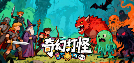 奇幻打怪/Fantasy Monster Hunt Build.20975978 免安装中文版