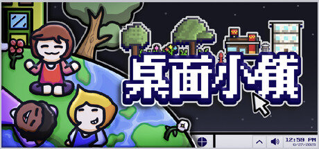 桌面小镇/ Desktown v20251113 免安装中文版
