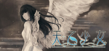 天之少女 v1.0.0(The Shell Part III: Paradiso)免安装中文版