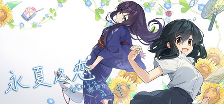 永夏之恋 Build.18234142(In the Midst of a Neverending Season)免安装中文版