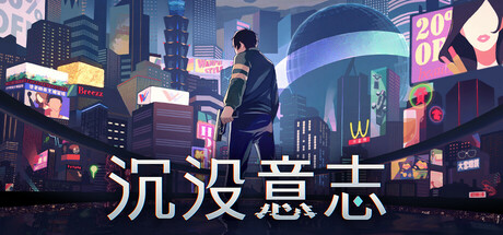 沉没意志/ Minds Beneath Us v1.2.27 免安装中文版