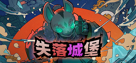 失落城堡1 v2.08(Lost Castle)免安装中文版