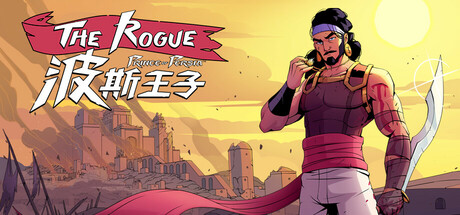 波斯王子:ROGUE/The Rogue Prince of Persia v1.0.4 免安装中文版