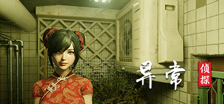 异常侦探:少女的安眠 Build.16869657 免安装中文版