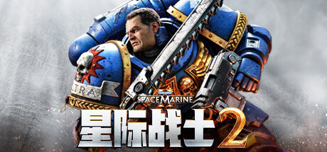 战锤40K 星际战士2 /Warhammer 40,000: Space Marine 2 v10.0.0.1 免安装中文版